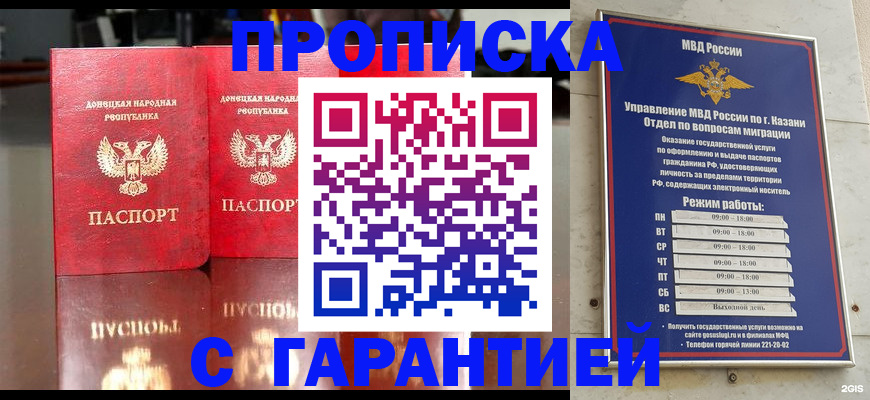 прописка 2025 в Гусеве