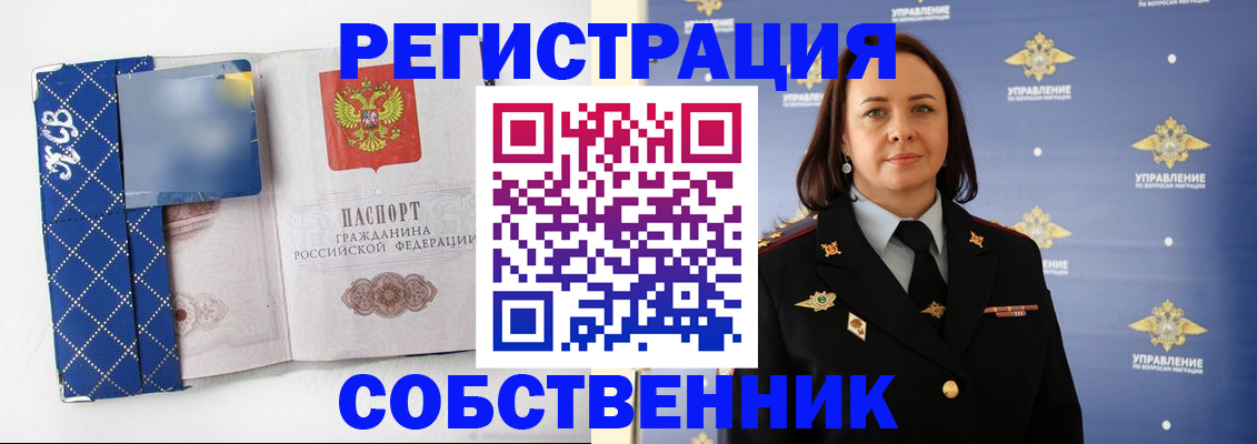 временная регистрация купить в Гусеве