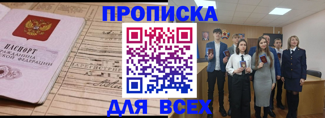 прописка ребенка в Гусеве