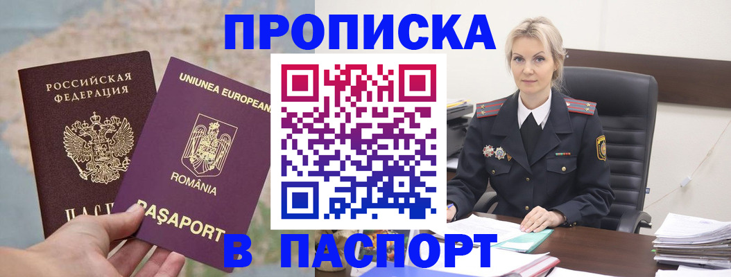 прописка в Гусеве
